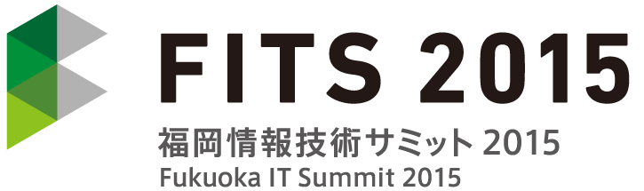 FITS 2015 - 福岡情報技術サミット